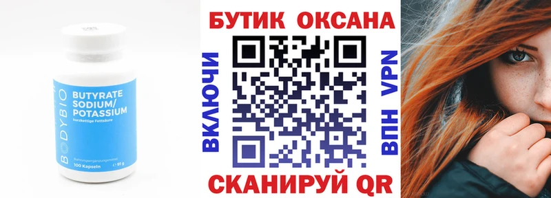 БУТИРАТ вода  закладка  Рудня 